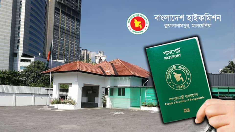 মালয়েশিয়ায় বন্ধ হচ্ছে এমআরপি পাসপোর্ট সেবা