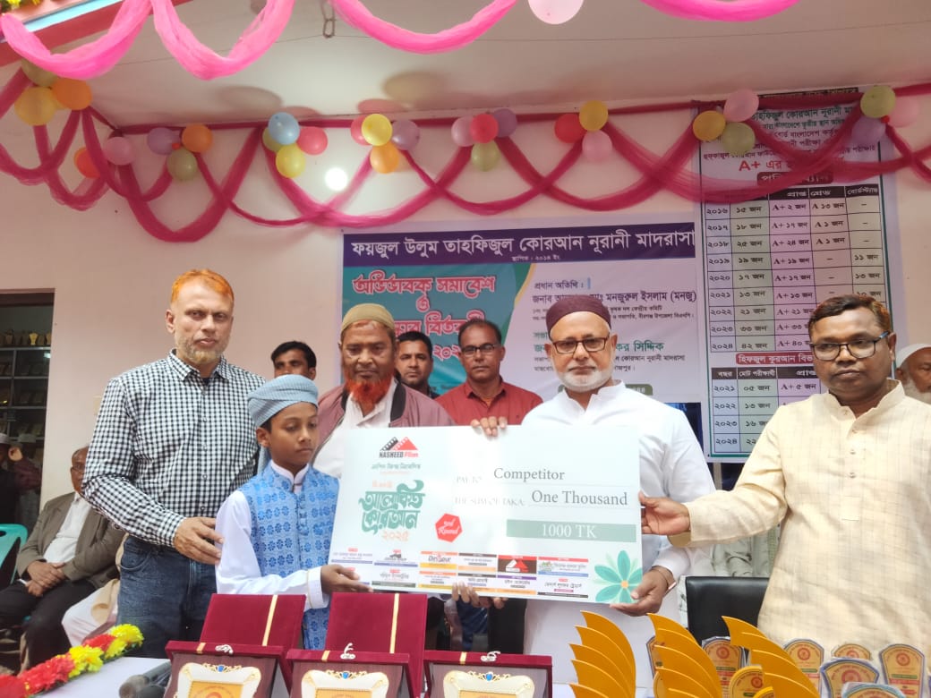 ফয়জুল উলুম তাহফিজুল কোরআন নুরানী মাদরাসায় অভিভাবক সমাবেশ ও পুরস্কার বিতরণ অনুষ্ঠিত